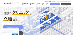 フクダ電子広島販売HPキャプチャ