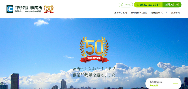 河野会計事務所_公式HPキャプチャ