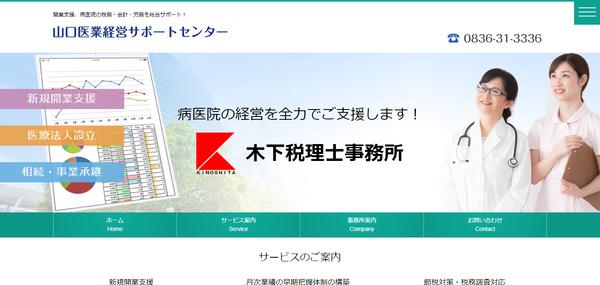 山口医業経営サポートセンター_公式HPキャプチャ